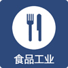 食品工業 食品工業